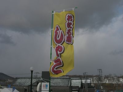 しゃこの旗