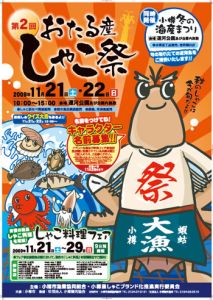しゃこポスター